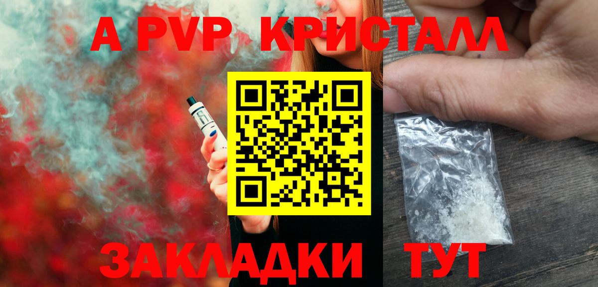 Alpha PVP VHQ Красноармейск