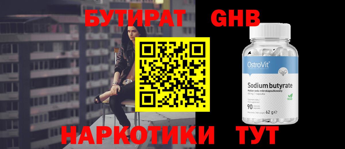 Бутират BDO Красноармейск