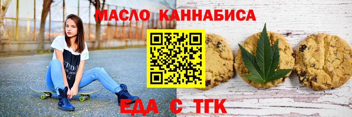 Красноармейск  Еда ТГК конопля  Вход с VPN 