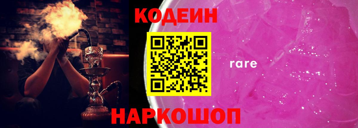 Кодеиновый сироп Lean напиток Lean (лин) Красноармейск