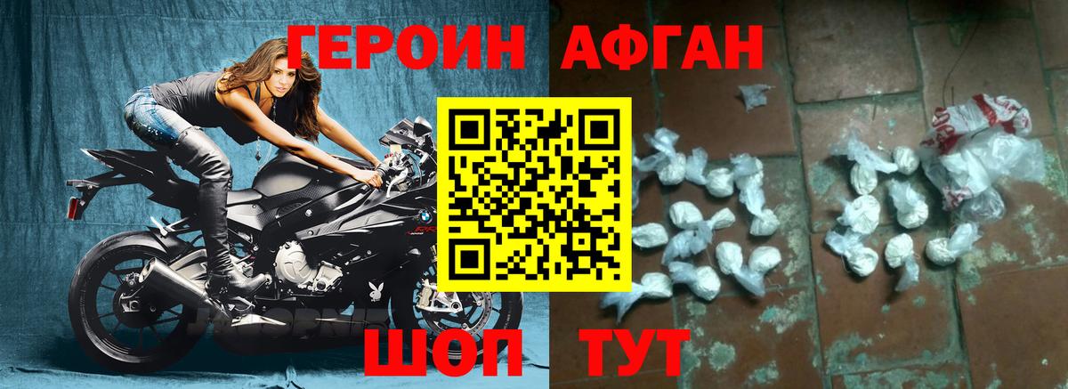ГЕРОИН  Героин Heroin  Вход с VPN  Красноармейск 