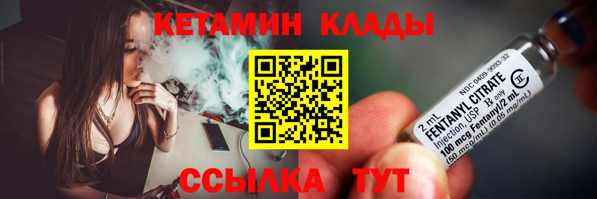 Кетамин VHQ  Вход с VPN  Красноармейск 