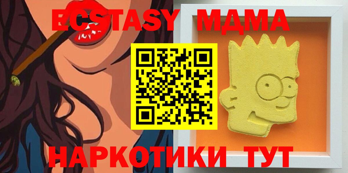 MDMA  МДМА молли  MDMA VHQ  Вход с VPN  Красноармейск 