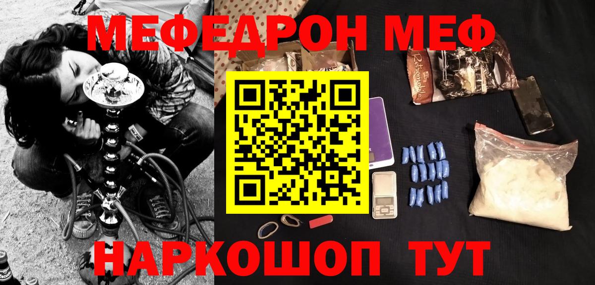 Меф мяу мяу Красноармейск