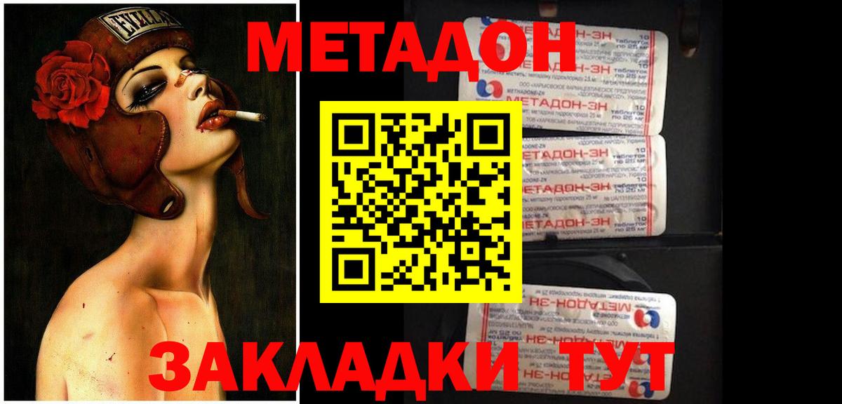 Красноармейск  Метадон кристалл  МЕТАДОН белоснежный  Вход с VPN 