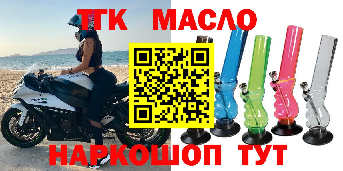 Дистиллят ТГК THC oil Красноармейск